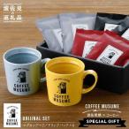COFFEE MUSUME オリジナルマグカップ2個