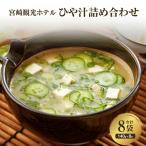 郷土料理 ひや汁