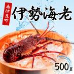 伊勢海老セット
