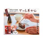 老舗和菓子店 冬の名物 でっち羊かん 小サイズ 約240g