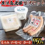 isa273 鹿児島黒豚を贅沢に使った3点セット 3種