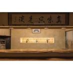 備後茶量 一日一組 ディナーペアシート