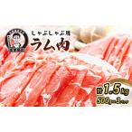 ラム肉たきもとしゃぶしゃぶ用羊肉ラム肉