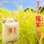 鬼北のお米 鬼米 おにまい 3kg×1袋