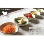たわみ 豆 小鉢 5個
