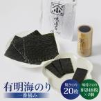 焼海苔 味付け海苔セット 全形20枚&8切96枚