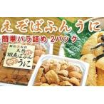 fu.... налог [12 месяц 14 день расчет минут до год внутри рассылка ]ezo морской еж hemicentrotus упаковка ..100g×2P F-73007 Hokkaido корень . город 