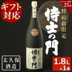 a5-200 幻の旧酎 侍士の門 さむらいのもん