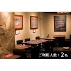 アロッサ渋谷 特産品ディナーコース 2名様