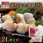 ショッピングホタテ ふるさと納税 ホタテ 冷凍 三陸産 刺身 貝柱 500 g 貝 帆立 刺身 大船渡市 岩手県 刺身 ホタテの刺身 三陸 刺身 急速冷凍( ホタテ 三陸 冷凍ホ.. 岩手県大船渡市