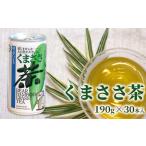 くまささ茶 190g×30本