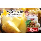 fu.... налог картофель Hokkaido ... очень популярный bata...3 вид тест ... набор комплект еда . сравнение ... масло картофель готовый продукт масло.. Hokkaido юг . хорошо . блок 