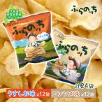 ポテトチップス ふらの産 ふらのっち うすしお
