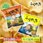 ポテトチップス ふらの産 ふらのっち うすしお
