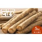 fu.... налог Tokachi занавес другой блок производство gobou 5kg (ML смешивание ).. сельское хозяйство место [2026 год 11 месяц отгрузка начало ][ овощи корнеплоды gobou лопух корова . Hokkaido Tokachi занавес другой ] Hokkaido занавес другой блок 