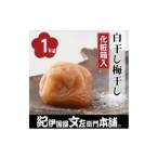 昔ながらのすっぱいしょっぱい梅干し1kg