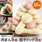 フタバ食品 肉系ボリューム満点中華まんセット