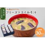 fu.... налог {. горячая вода . примечание . только } свободный z dry суп мисо 5 вид итого 30 порций комплект мгновенный немедленно сиденье рис . корова намеко .... черепаха мгновенный немедленно сиденье.. Yamagata префектура рис . город 