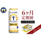 ふるさと納税 【6ヵ月�