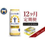 ふるさと納税 【12ヵ月