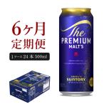 定期便6ヶ月 プレミアムモルツ香るエール 500ml