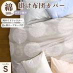 掛け布団カバー ピンク シングル 布団カバー