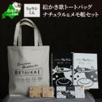 �ӂ邳�Ɣ[�� �ׂ������E�V����G�����̃g�[�g�o�b�O �i�`������&amp;�������Z�b�g�i�k�C�� �ʊC�� �g�[�g�o�b�O ������ �m�[�g ���E�V��.. �k�C���ʊC��