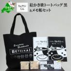 �ӂ邳�Ɣ[�� �ׂ������E�V����G�����̃g�[�g�o�b�O ��&amp;�������Z�b�g�i�k�C�� �ʊC�� �g�[�g�o�b�O ������ �m�[�g ���E�V���� �Z�b�g.. �k�C���ʊC��