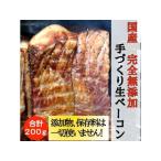 ベーコン スモークチキン 無添加 セット