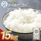 令和7年産 芸西米にこまる15kg