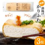 揚げ 極厚 かりふわ 約470g