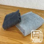 タオル 寝具 フェイスタオル ナチュレル グレー系セットB