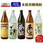 徳之島 奄美大島にしかわ酒造 本格黒糖焼酎 900ml