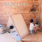 キッズテント ハンガーラック 2way 天然杉無垢材
