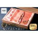 十勝ロイヤルマンガリッツァ豚 ロース400g