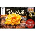 ふるさと納税 うなぎのせいろ蒸し（3人前）　AE03 福岡県大木町