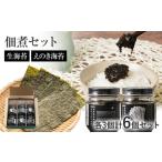 生海苔とえのき海苔の佃煮セット BF01