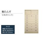 桐たんす専門店より 総桐箪笥 宝珠 昇たんす