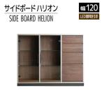 ハリオン サイド120cm AL191
