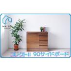 コレクト2 90cm サイドボード AX145