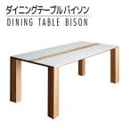 セラミックテーブル バイソン テーブル210cm