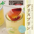 第2位獲得 マスカルポーネチーズ使用 デリスプリン計480g 1…