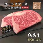 佐賀牛 A5 ロースステーキ 600g