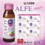大正製薬 アルフェネオ 60本セット_飲料