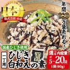 ひじき白和えの素 合計900g