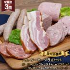 信州吟醸豚ハム ソーセージ5点セット