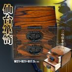 仙台箪笥 二つ引き 小箪笥 箪笥