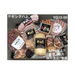 創業昭和3年★手作りにこだわったハムセット 2.5kg以上