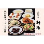 集い特選コースお食事券A 2名様分