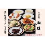 集い特選コースお食事券B 4名様分 CF